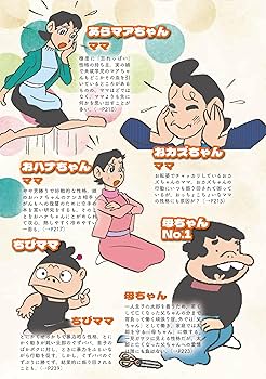 Amazon.co.jp: 母ちゃんは、いつだってそこにいた。 赤塚不二夫